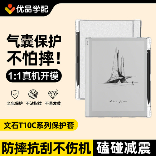 BOOX文石T10C保护套T10C+保护壳