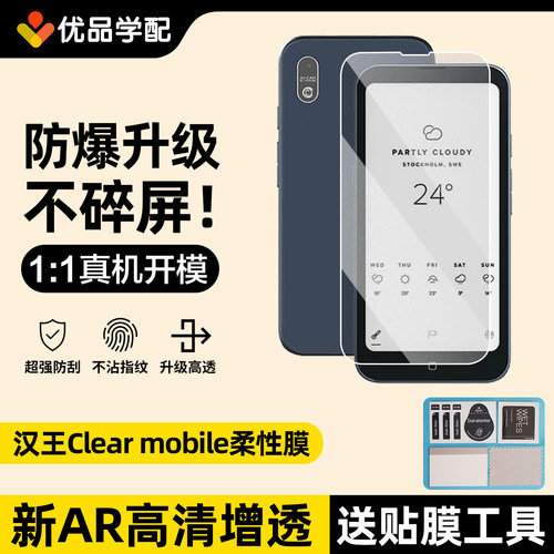 适用汉王Clear Mobile保护膜Hanvon阅读器墨水屏幕贴膜6.13寸软膜