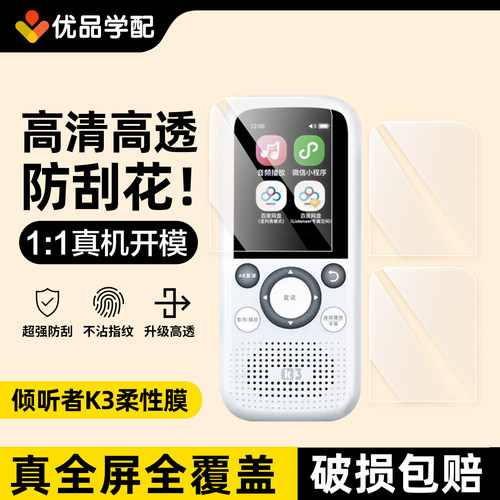 倾听者K3保护膜K9/K9pro/K5膜