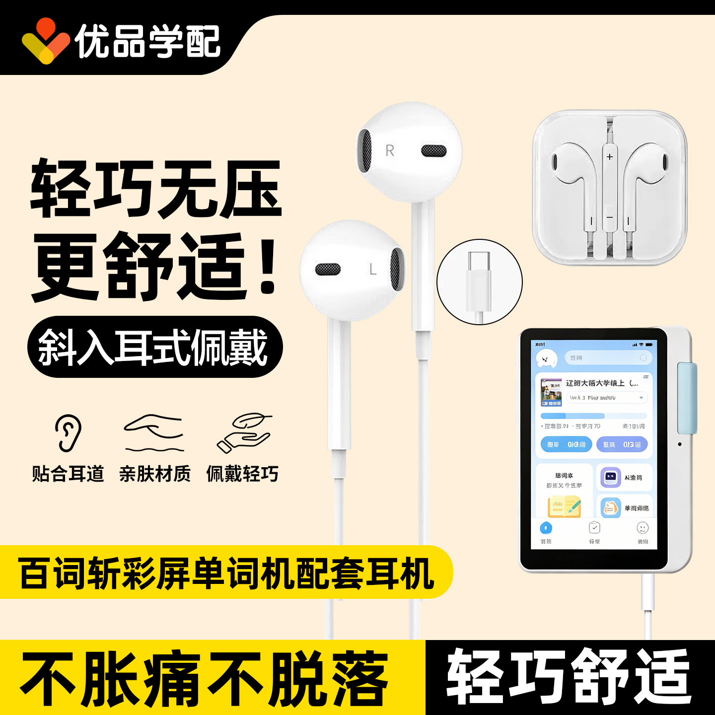 百词斩彩屏单词机耳机TYPE-C耳机图片