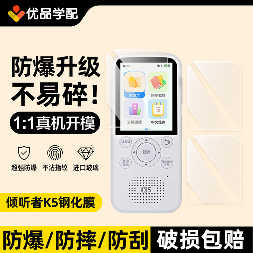 适用倾听者K5钢化膜K9/K9pro智能复读机保护膜K3屏幕膜高清蓝光贴膜listeneer英语学习机贴膜2.41寸护眼膜