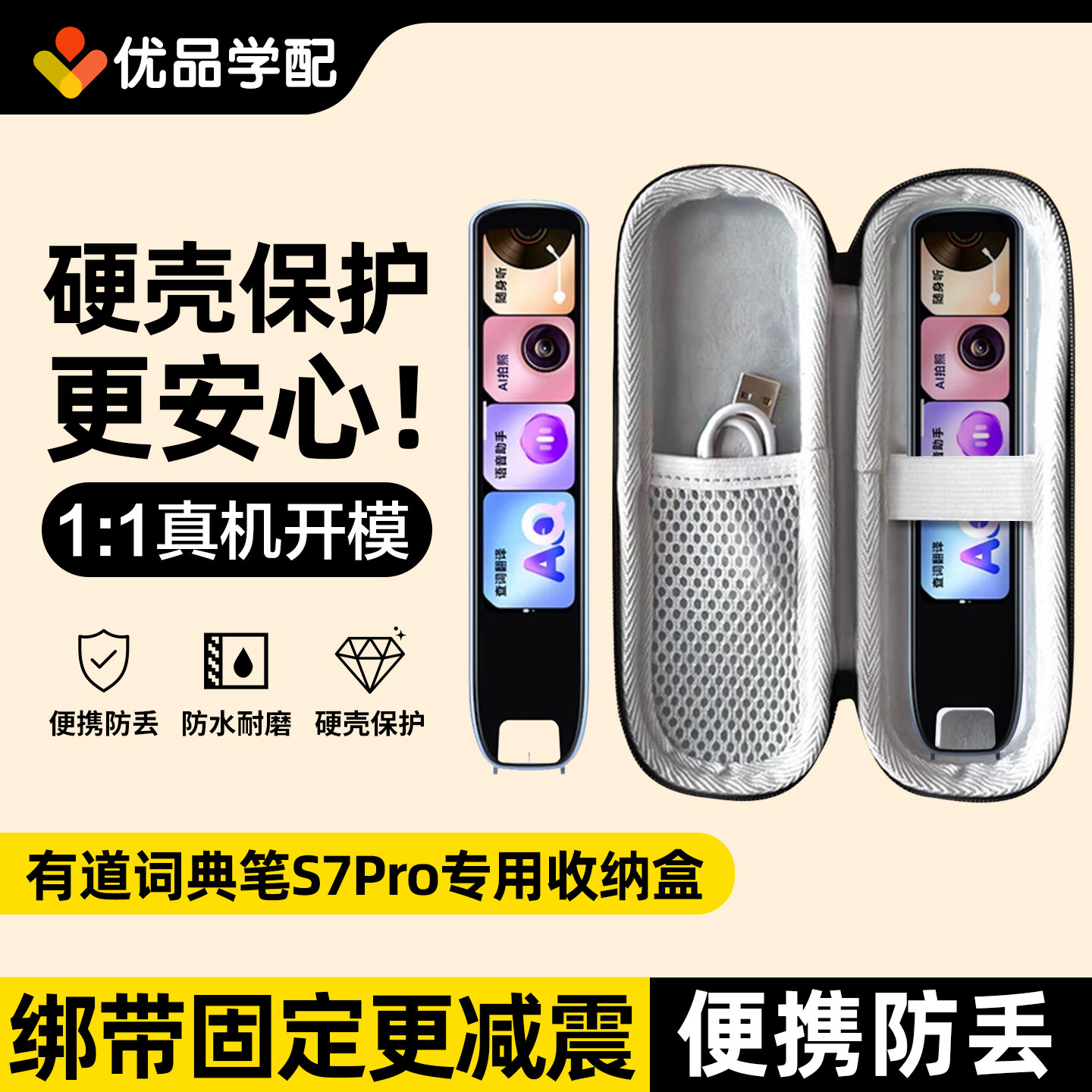 网易有道词典笔全系列通用收纳盒