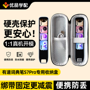网易有道词典笔全系列通用收纳盒