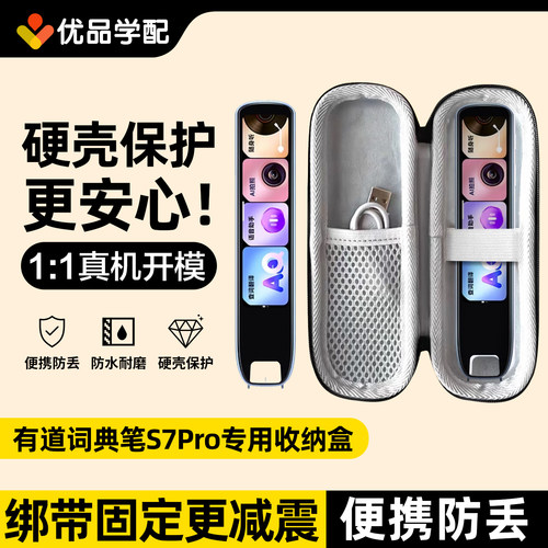网易有道词典笔全系列通用收纳盒