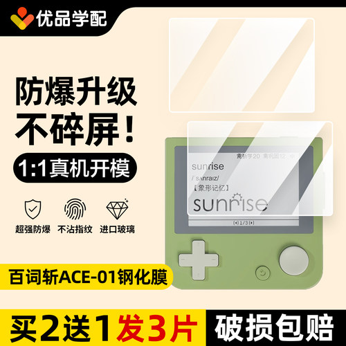 百词斩单词机钢化膜chiikawa贴膜