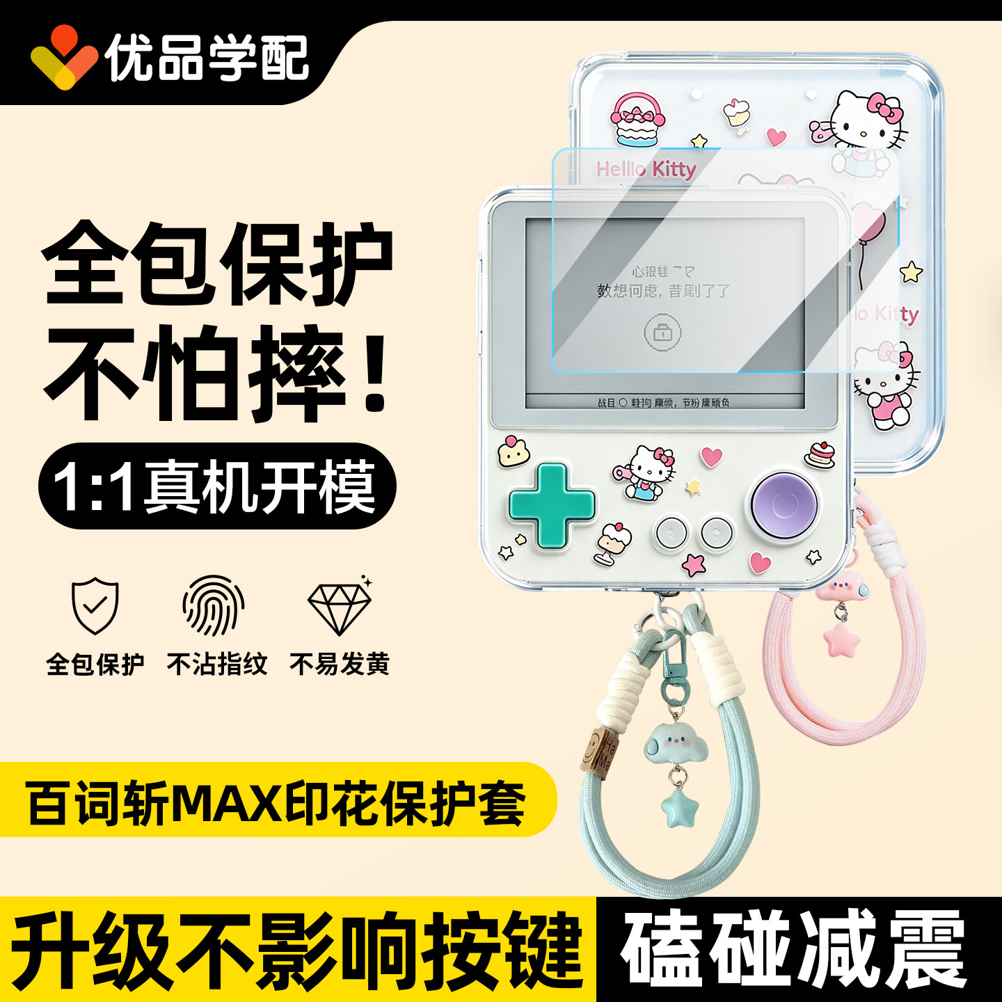 适用百词斩max保护套MAX单词机凯迪猫印花保护壳chiikawa装饰配件