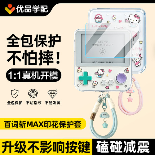 百词斩max保护套凯迪猫MAX保护壳