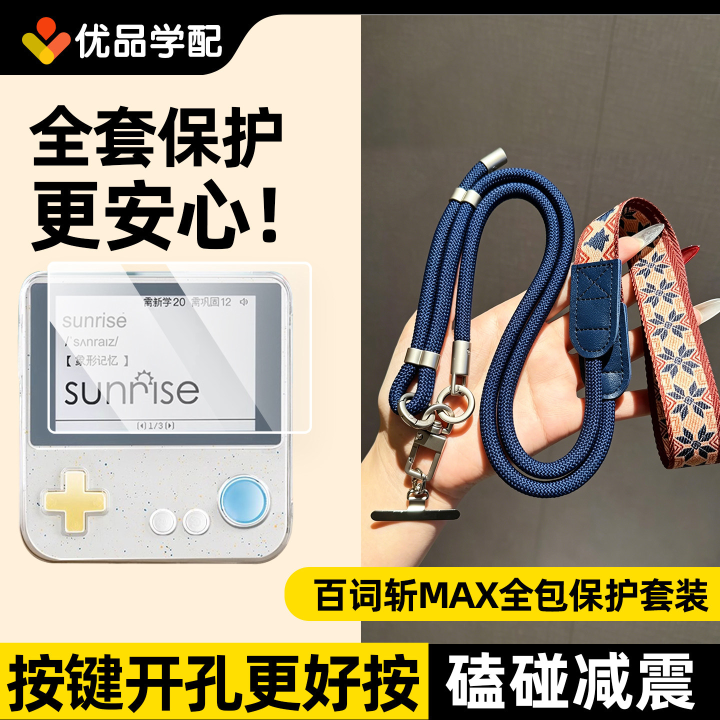 百词斩max保护套MAX单词机保护壳图片