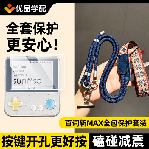 百词斩max保护套MAX单词机保护壳