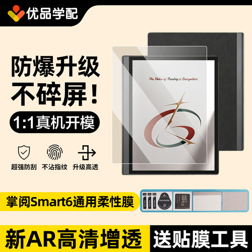 掌阅Smart66pro6CPro保护膜