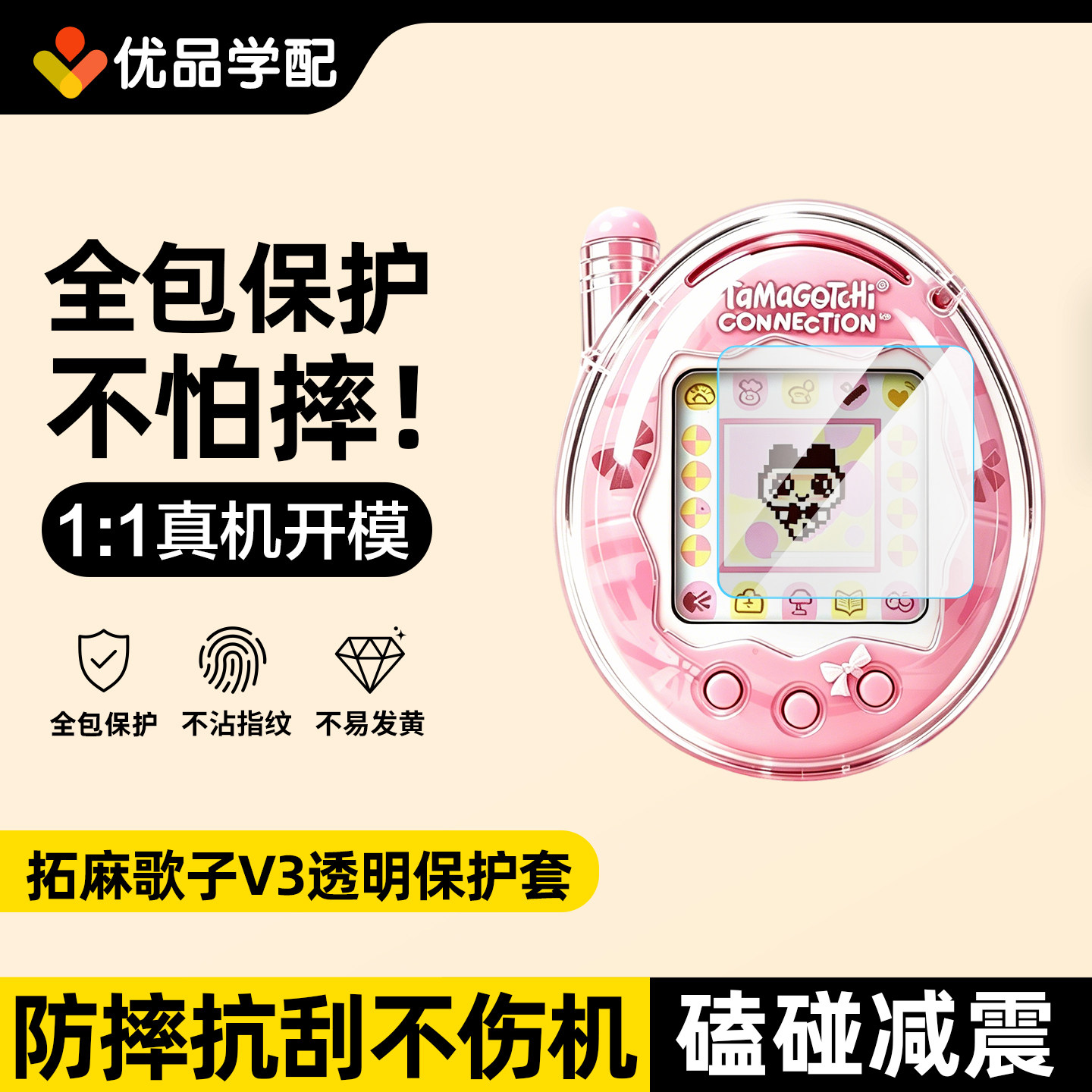 拓麻歌子v3保护壳V3全包透明套图片