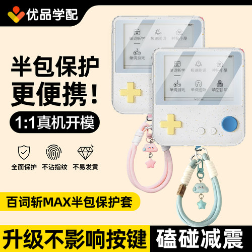 百词斩max单词机半包保护套配件