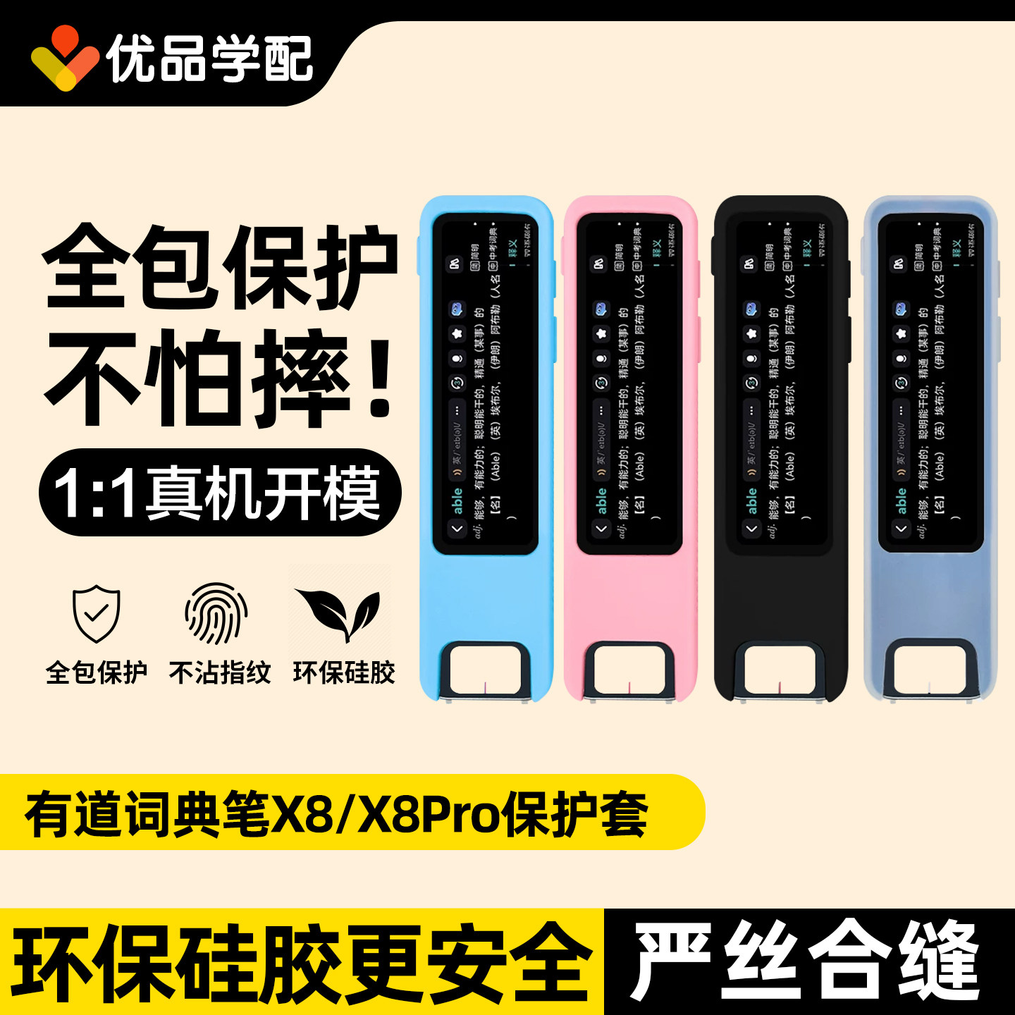 网易有道X8pro保护套x8词典笔套图片