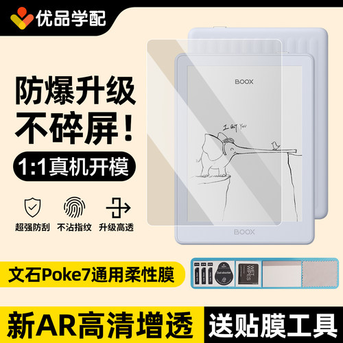 适用BOOX文石Poke7Pro屏幕贴膜Poke7磨砂类纸膜7系列高清非钢化膜