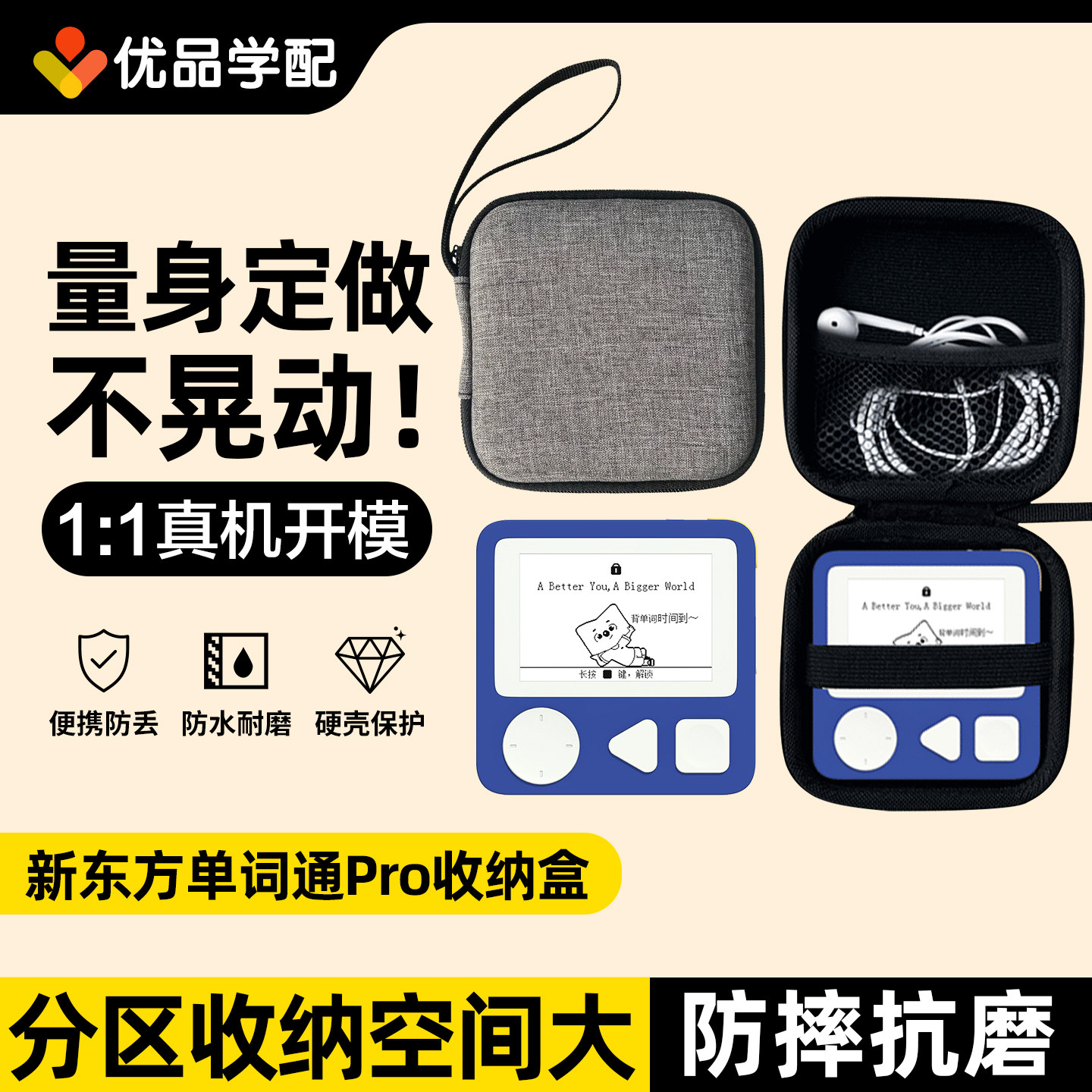 新东方单词通pro收纳盒保护套图片