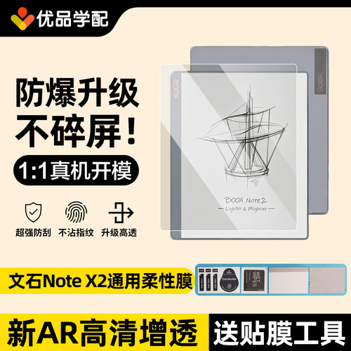 BOOX文石NoteX2贴膜保护膜