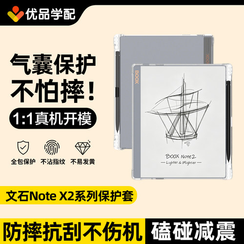 BOOX文石NoteX2保护套透明壳