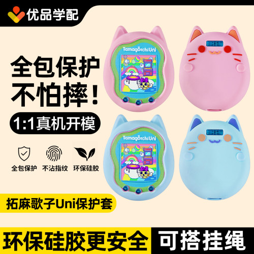 适用拓麻歌子uni保护套tamagotchi uni儿童电子宠物硅胶保护配件