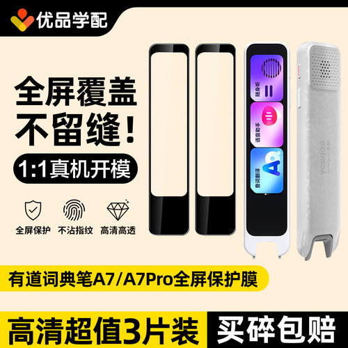 有道词典笔A7/A7pro保护膜收纳盒