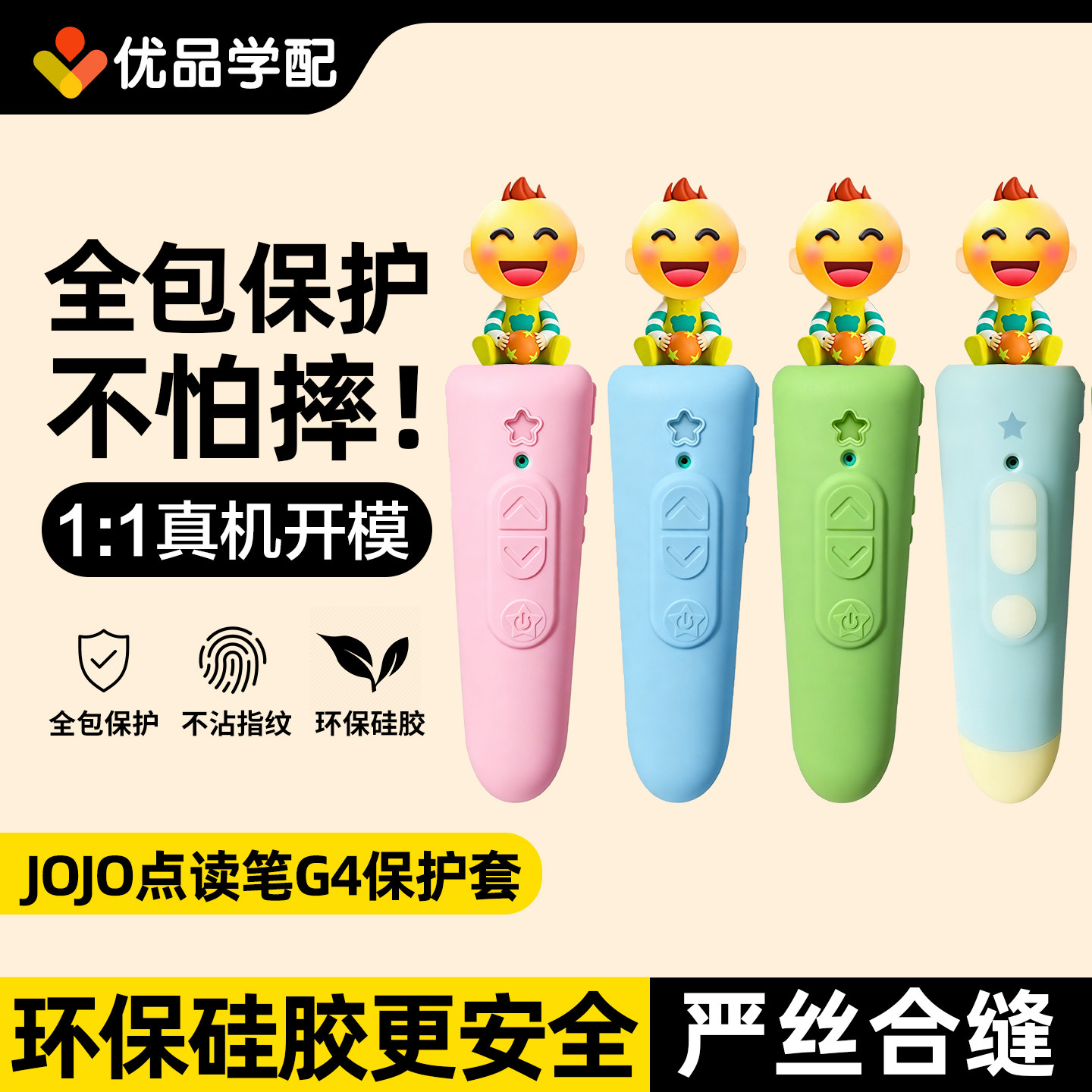 适用jojo点读笔g4保护套纠纠点读笔硅胶套宝宝巴士JOJO收纳盒配件图片