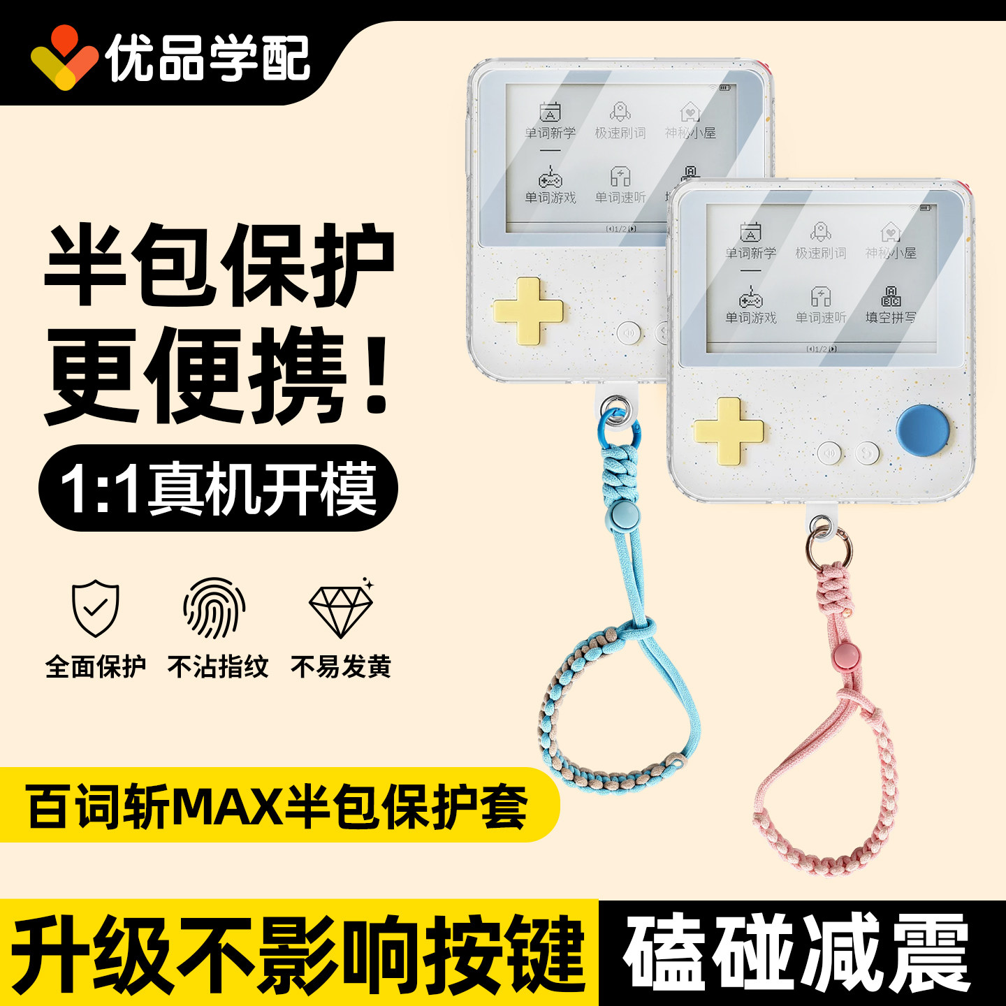 百词斩max保护套MAX单词机保护壳图片
