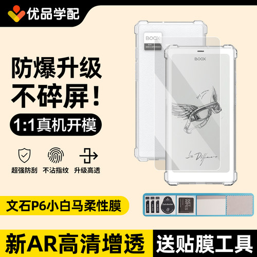 适用文石P6小白马保护膜palma类纸膜palam2阅读器P6Pro电纸书贴膜