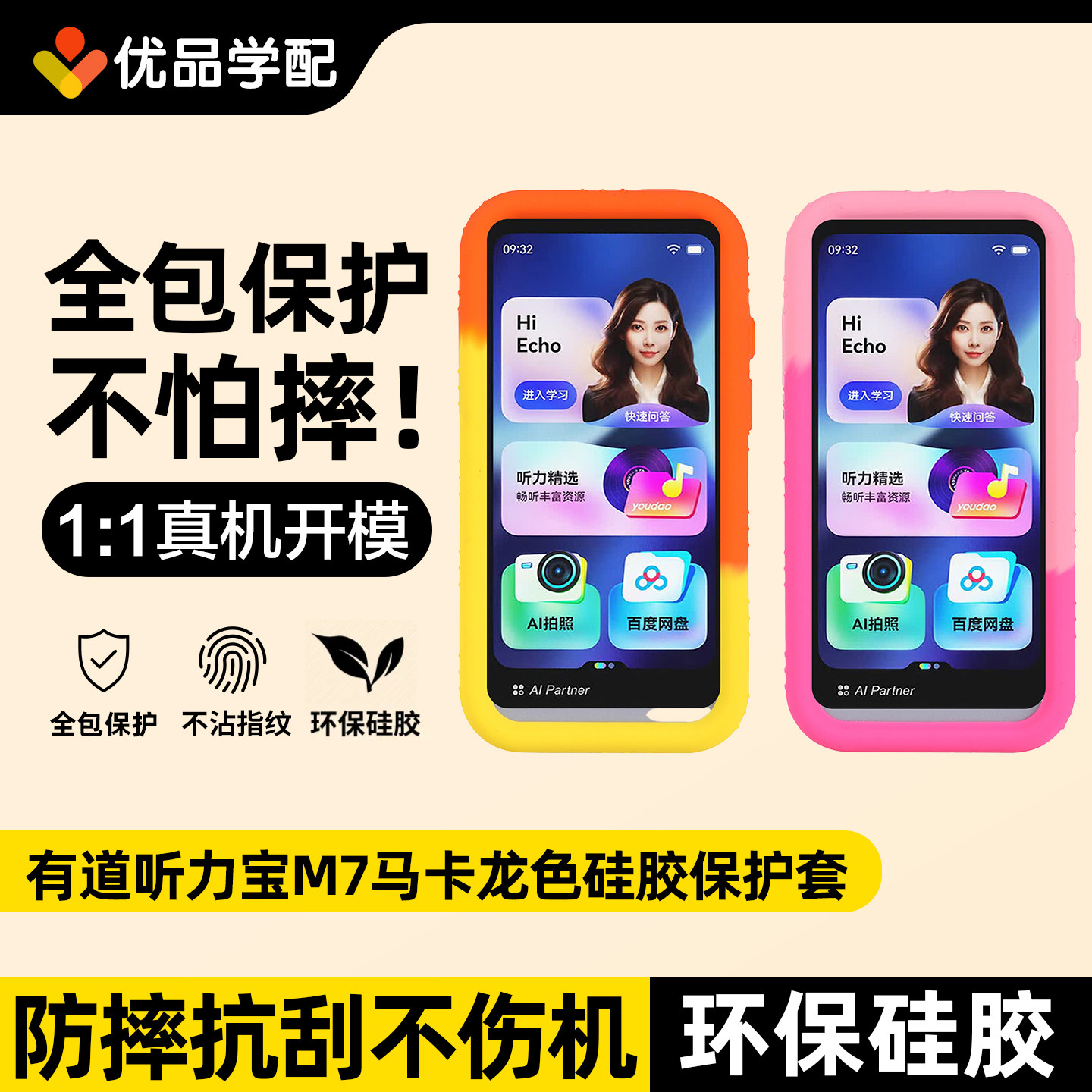 网易有道听力宝M7保护套挂绳配件图片