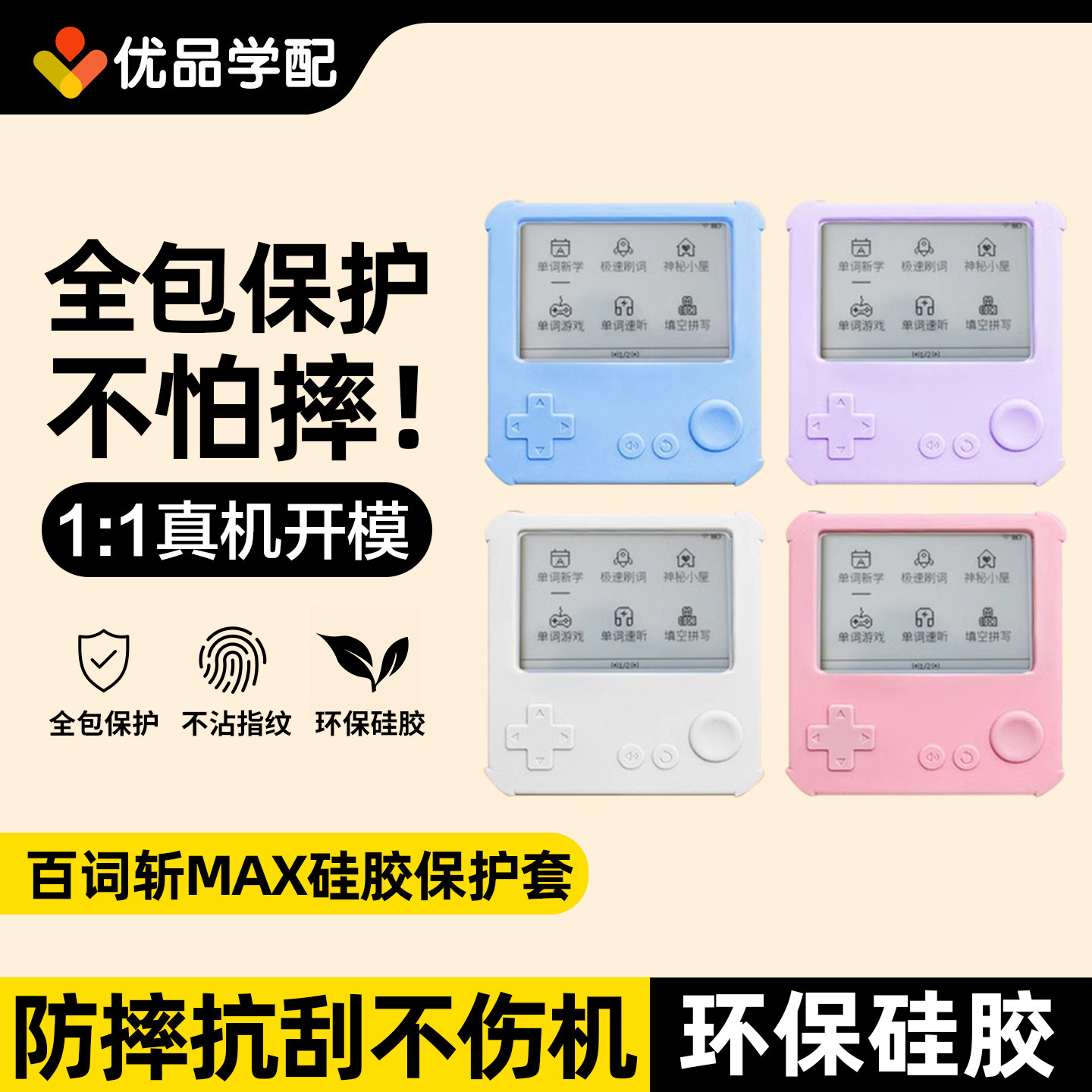 百词斩max保护套chiikawa单词机图片
