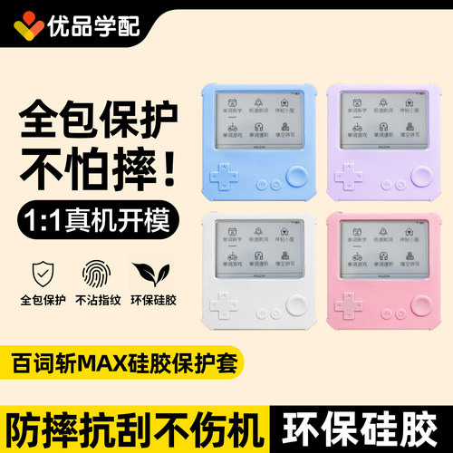 百词斩max保护套chiikawa单词机