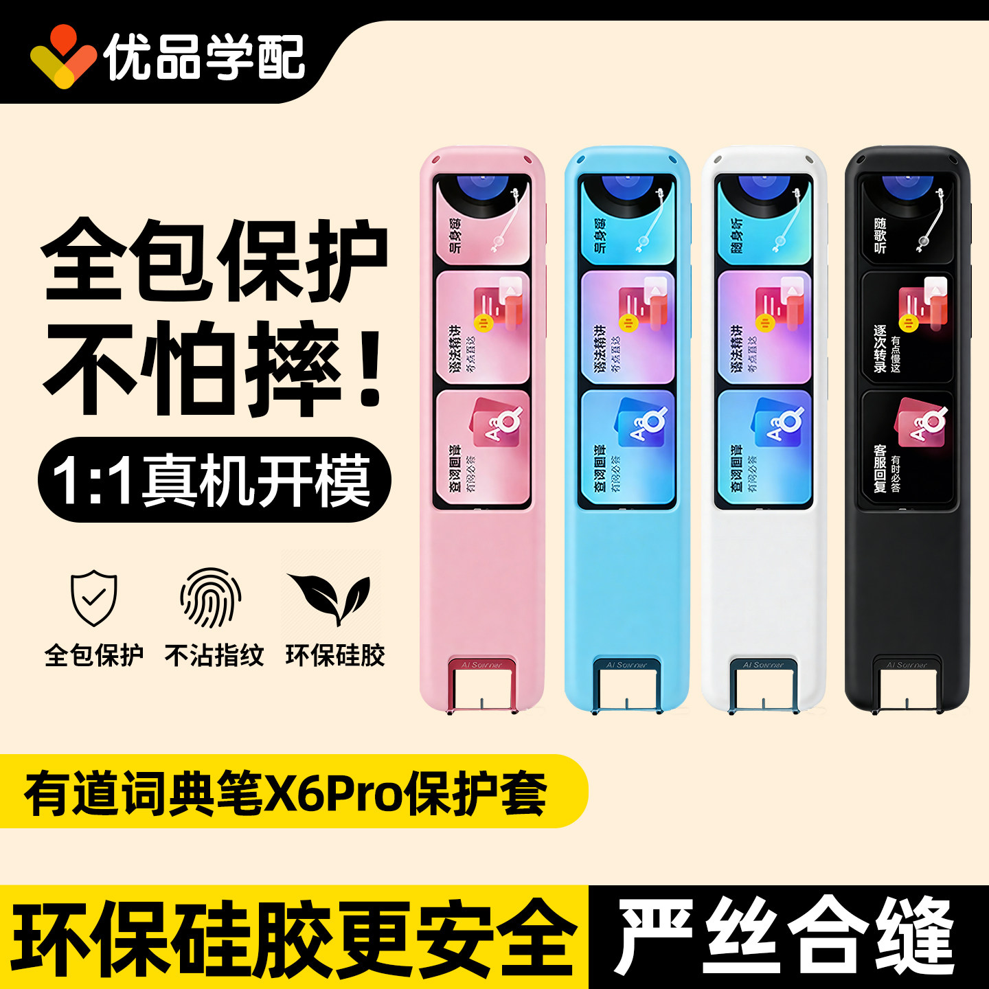适用网易有道X6pro保护套X6词典笔硅胶套点读笔收纳包保护膜配件图片
