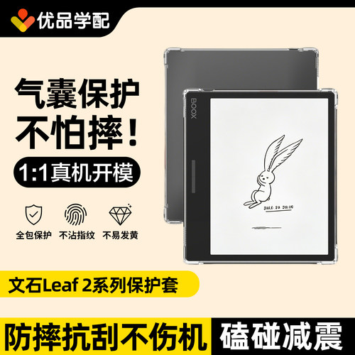 Boox文石Leaf2透明清水保护套壳