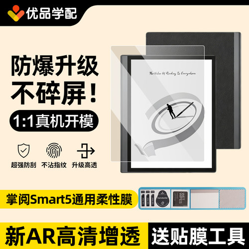 掌阅Smart5/5C/5Pro贴膜类纸膜