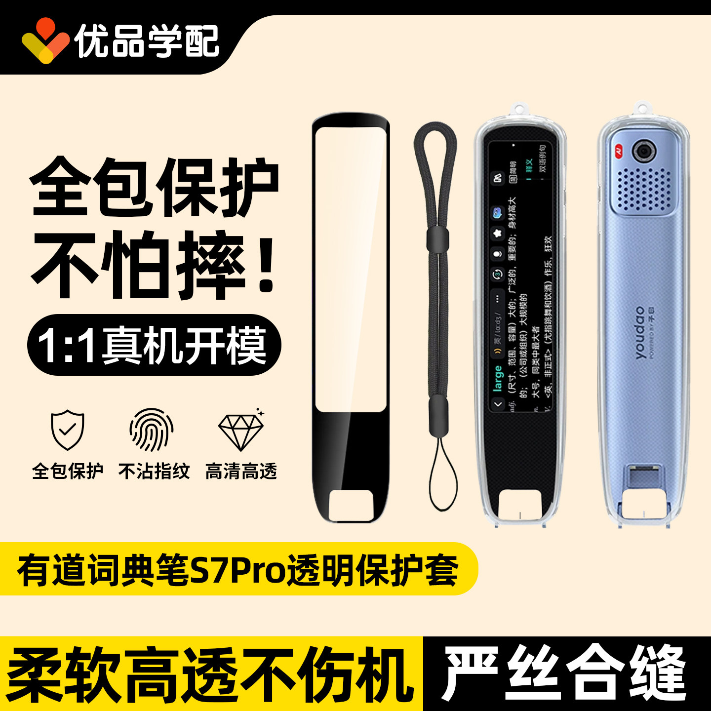 适用有道词典笔s7pro透明保护套网易翻译笔硅胶套点读笔贴膜收纳图片