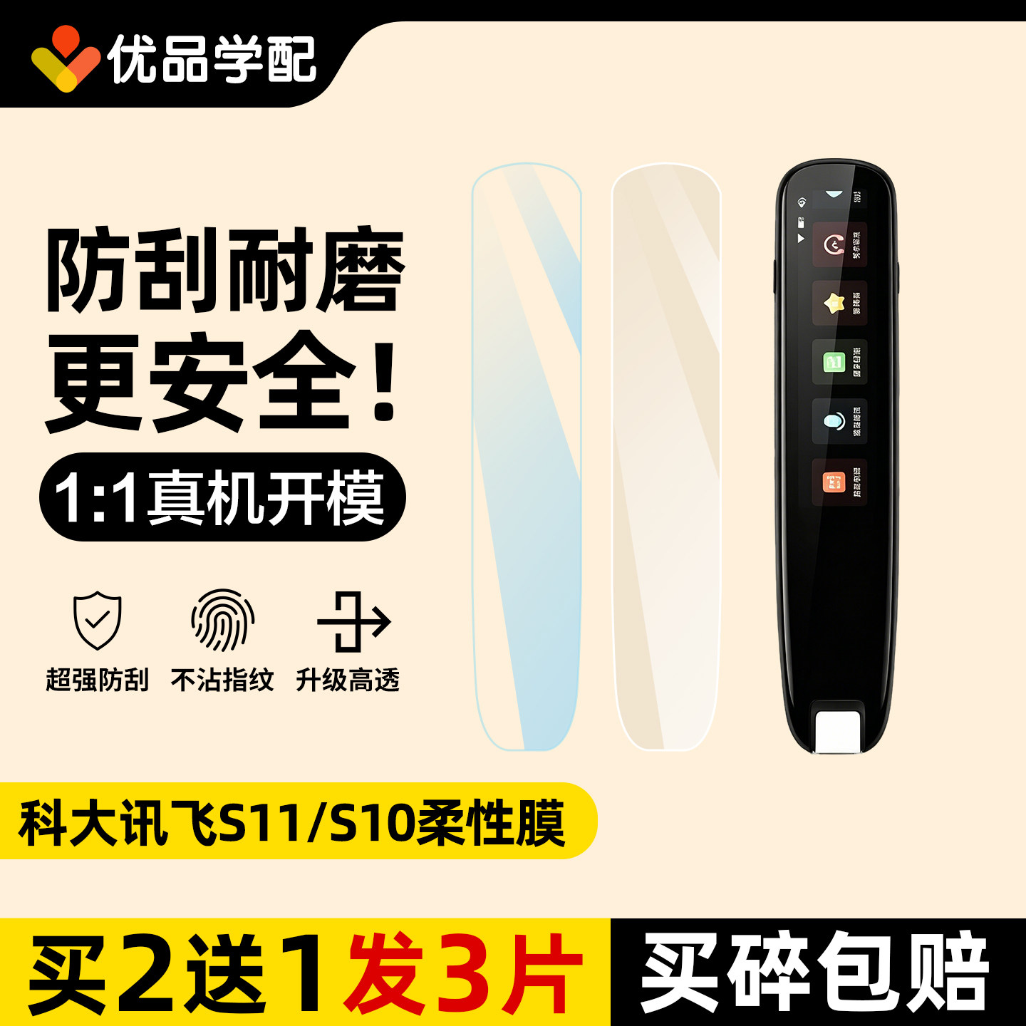 适用科大讯飞S11词典笔屏幕贴膜S10翻译扫描笔屏幕保护膜收纳配件