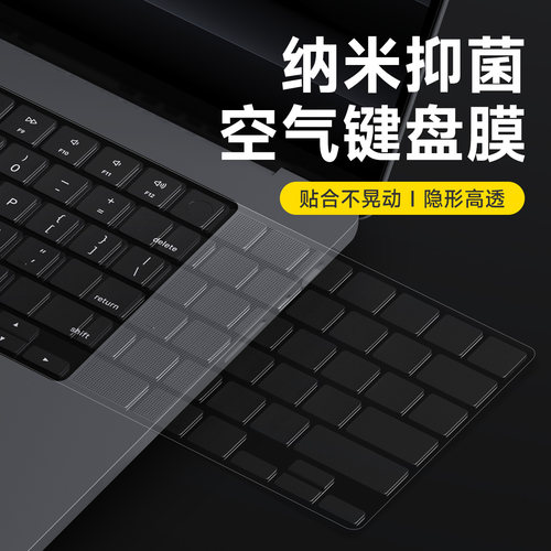 MacBookAir/Pro键盘膜轻薄