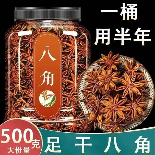 八角大料罐装足干无硫熏