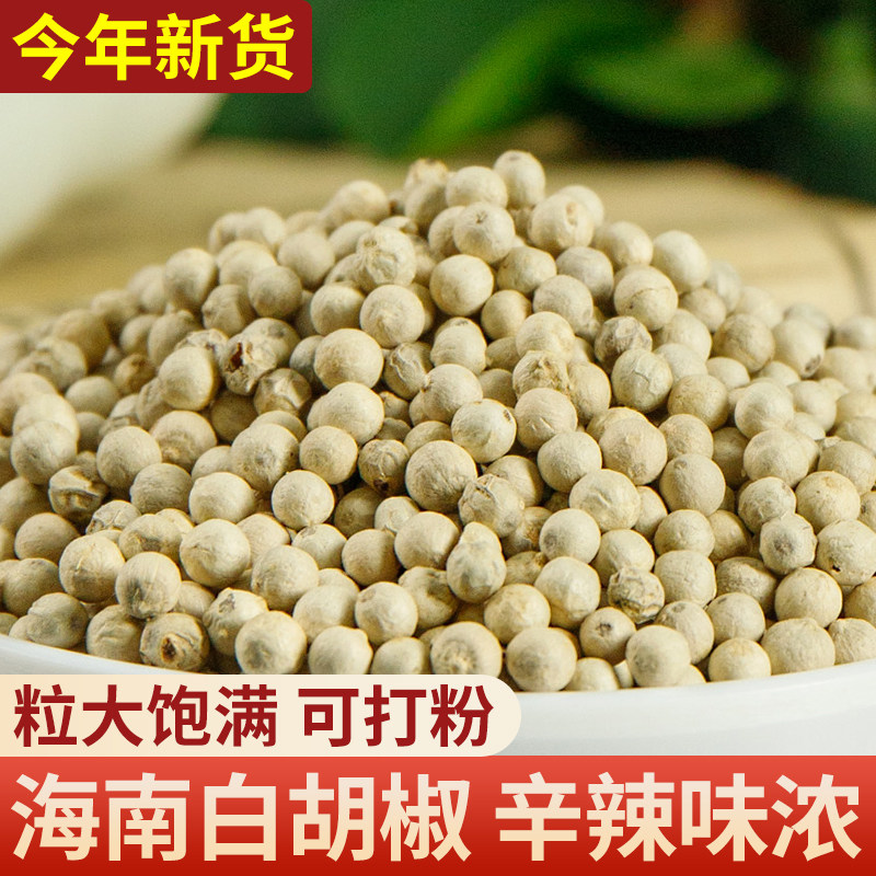 包邮海南特产白胡椒粒500g 农家自产黑白胡椒粉调料散装商用家用,粮油调味/速食/干货/烘焙,香辛料/干调类,淘宝优惠券,粉丝福利购,淘宝优惠卷