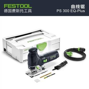 德国FESTOOL费斯托曲线锯多功能切割拉花手电锯木工电动工具吸尘