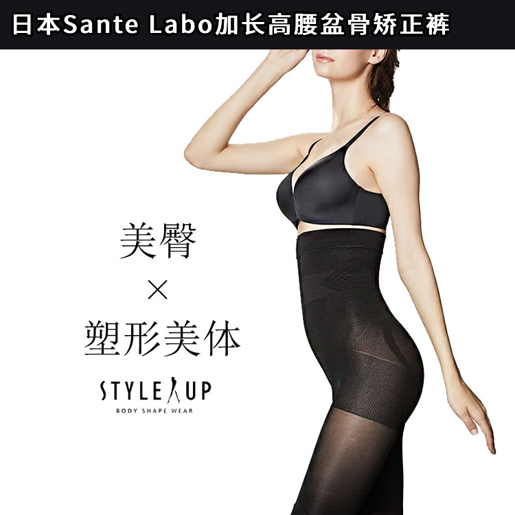 日本SanteLabo高腰塑身美体裤