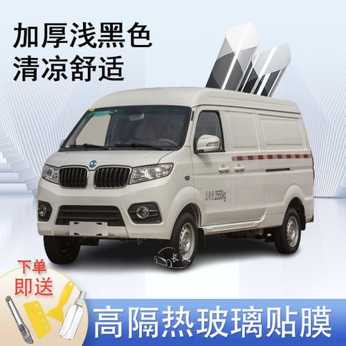 东风御风EM19电动封闭车窗贴膜防爆隔热防晒货车黑色隐私玻璃膜
