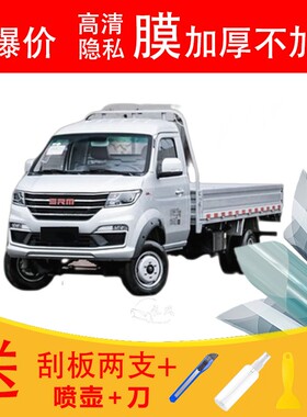 SRM鑫源T20S载货车窗贴膜防爆隔热防晒货车黑色隐私玻璃膜