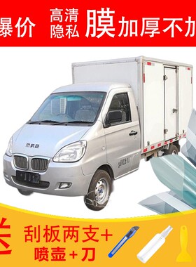 金杯T20载货车窗贴膜防爆隔热防晒货车黑色隐私玻璃膜