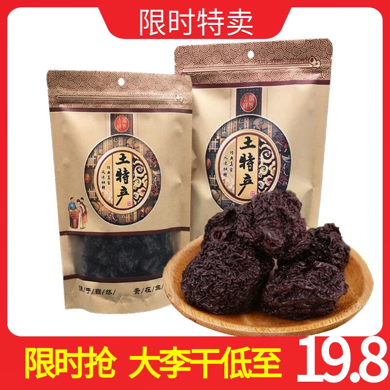 福建永泰特産原味芙蓉李幹李子幹果500g黑李開胃酸甜農家蜜餞零食在類目 零食/堅果/特產, 蜜餞/棗類/梅/果乾, 加應子/李子中 - 來自Buy2taobao.com提供專業的淘寶代購服務