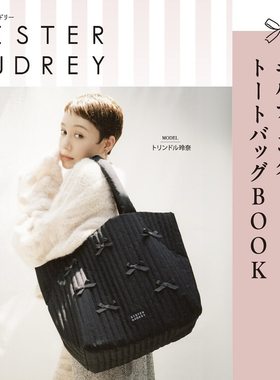 樱子日本购宝岛社限定SISTER AUDREY黑色蝴蝶结大容量单肩托特包