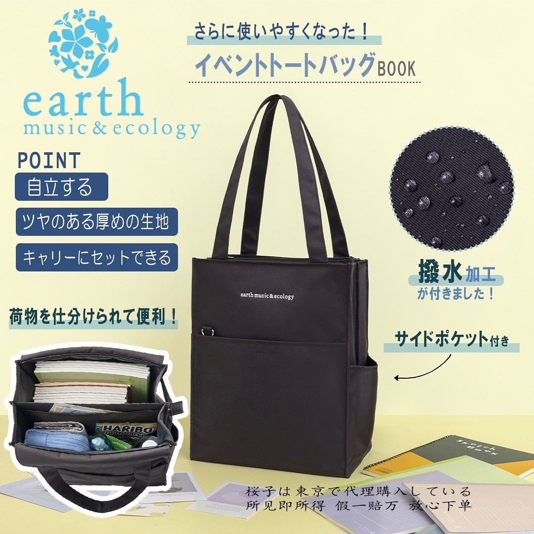 樱子日本购宝岛社限定earth music＆ecology防水单肩帆布袋补习袋