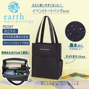 樱子日本购宝岛社限定earth music＆ecology防水单肩帆布袋补习袋