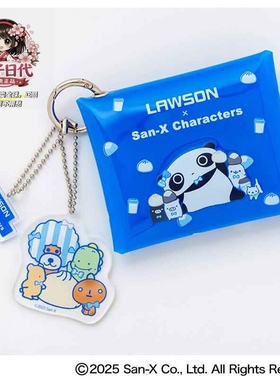 LAWSON×San-X熊猫三件套挂包潮