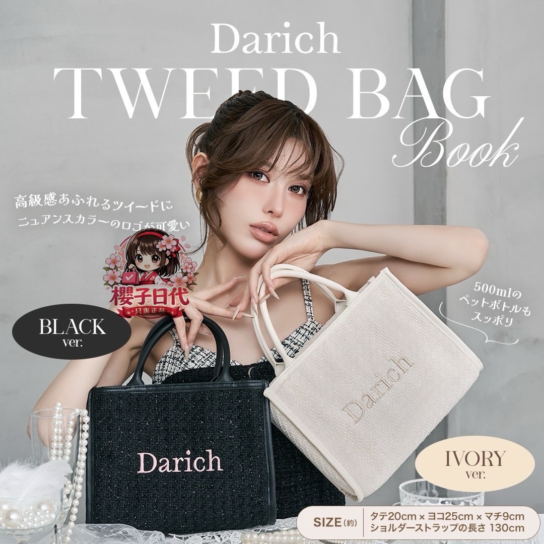 Darich刺绣高级感粗花呢斜挎包女