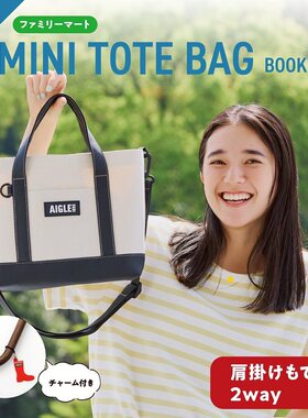 樱子日本购宝岛社限AIGLE OUTDOOR MINI TOTE BAG 帆布防水托特包