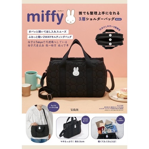 宝岛社限定Miffy米菲兔斜挎包ins